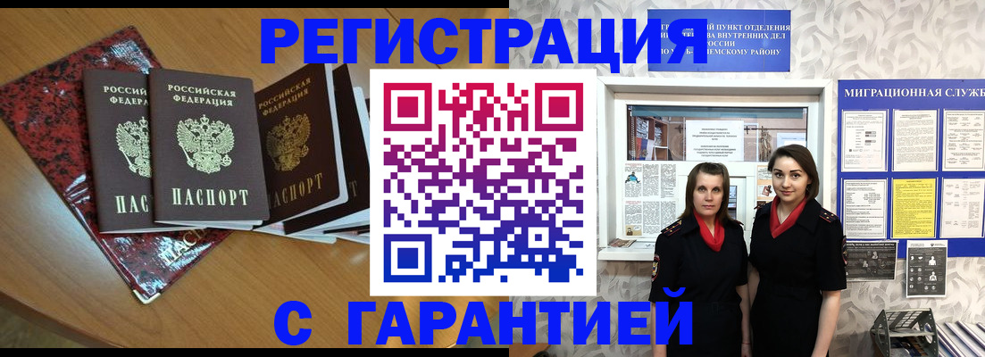 временная прописка в Выксе