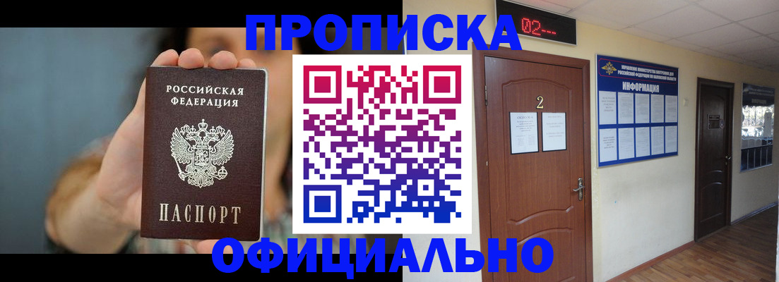 прописка гарантия в Выксе