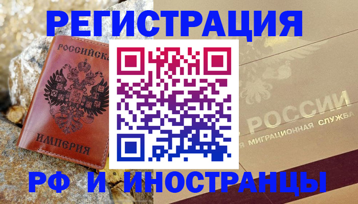 временная регистрация 2025 в Выксе