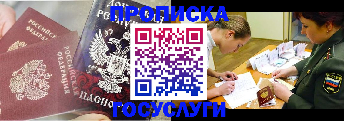 временная регистрация для всех в Выксе