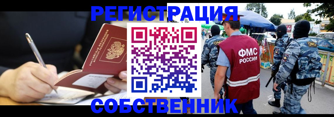 прописка в квартире в Выксе